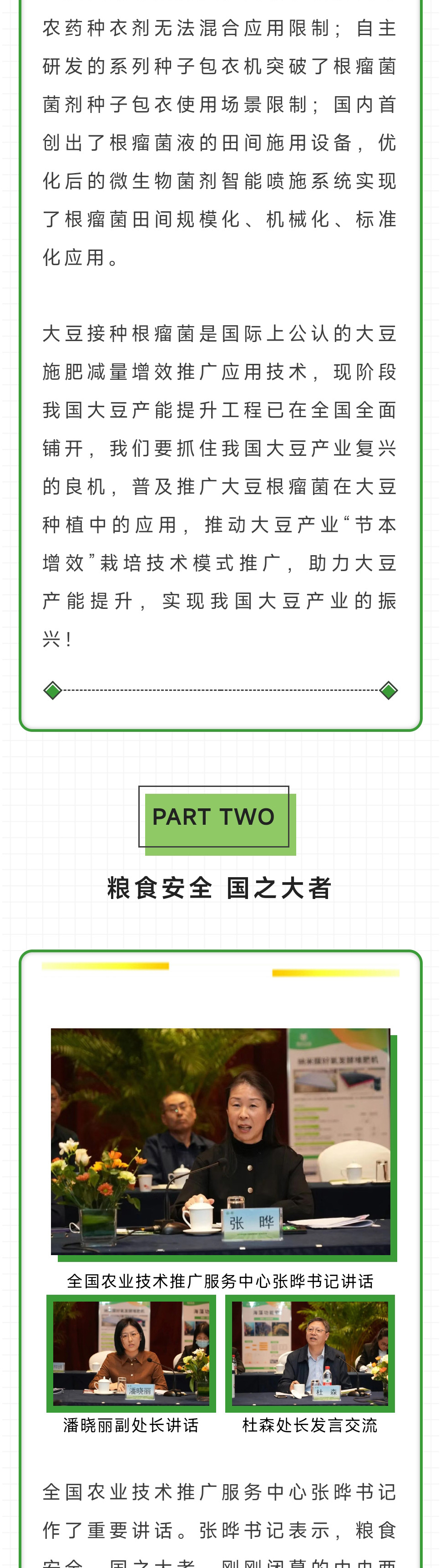 2023年全國大豆根瘤菌劑推廣應(yīng)用研討會(huì)