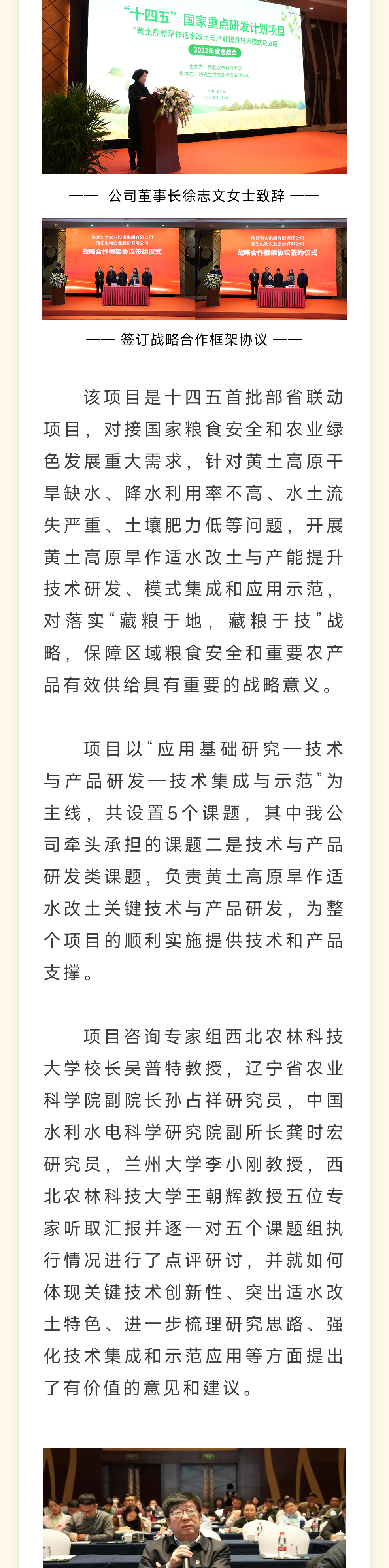 “十四五”國家重點(diǎn)研發(fā)計劃項目“黃土高原旱作適水改土與產(chǎn)能提升技術(shù)模式及應(yīng)用”2022年度總結(jié)會召開