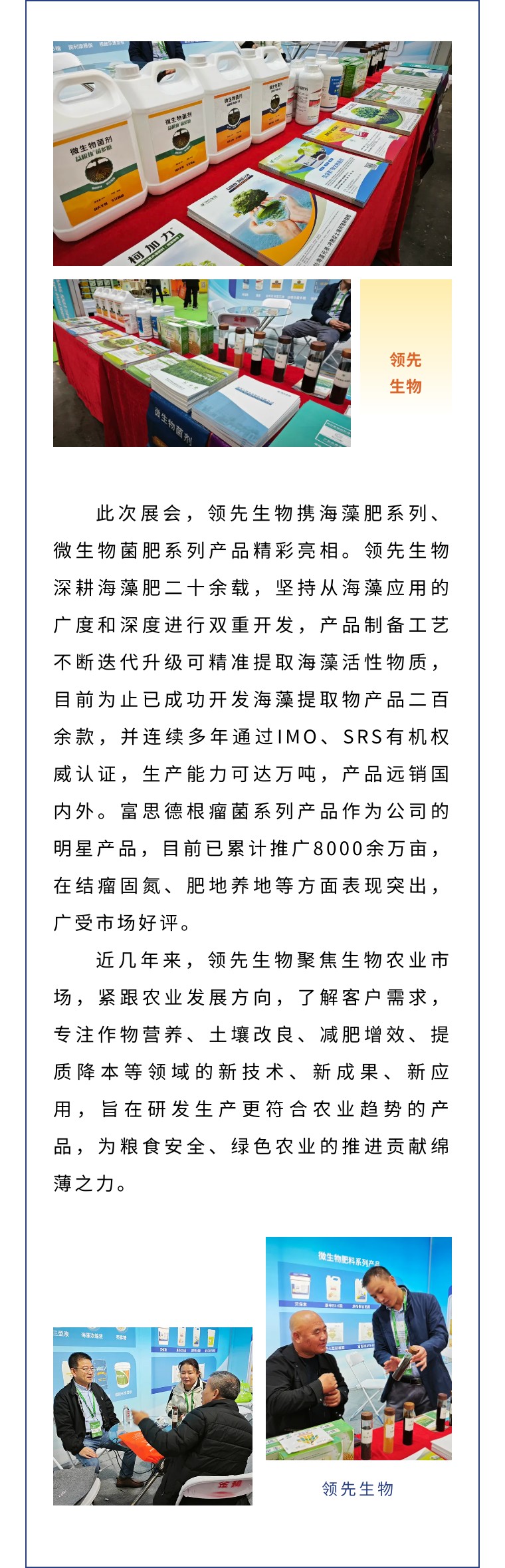 擎動長沙 共話發展丨中國植保雙交會圓滿收官，領先生物產品實力圈粉！