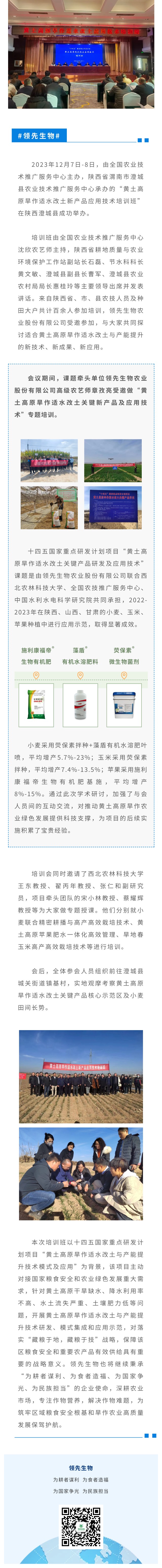 學術交流 共話前沿 | 領先生物“黃土高原旱作適水改土新產(chǎn)品應用技術培訓班”做專題授課